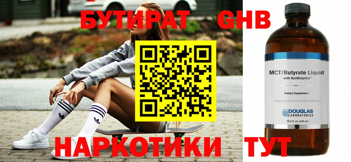 Магнитогорск  БУТИРАТ 1.4BDO  Вход с VPN 