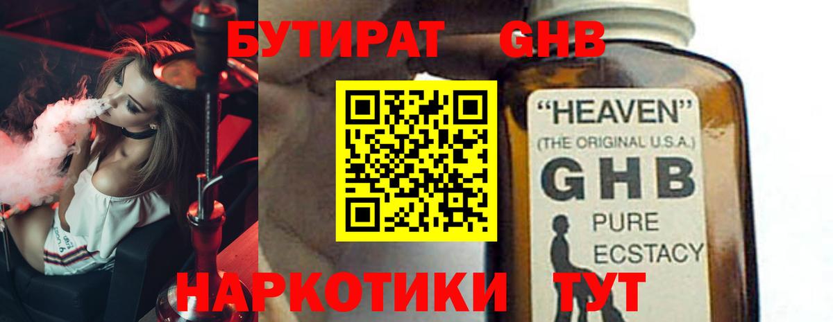 БУТИРАТ вода Магнитогорск