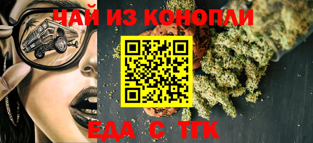 Магнитогорск  Cannafood марихуана  Вход с VPN 