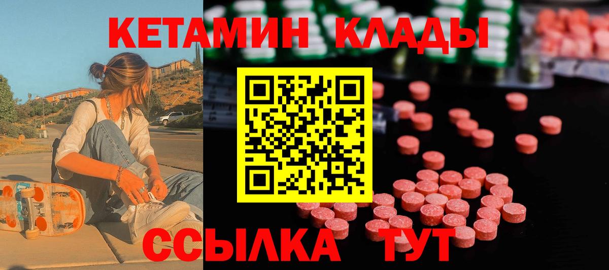 Магнитогорск  Кетамин ketamine  Вход с VPN  КЕТАМИН ketamine 